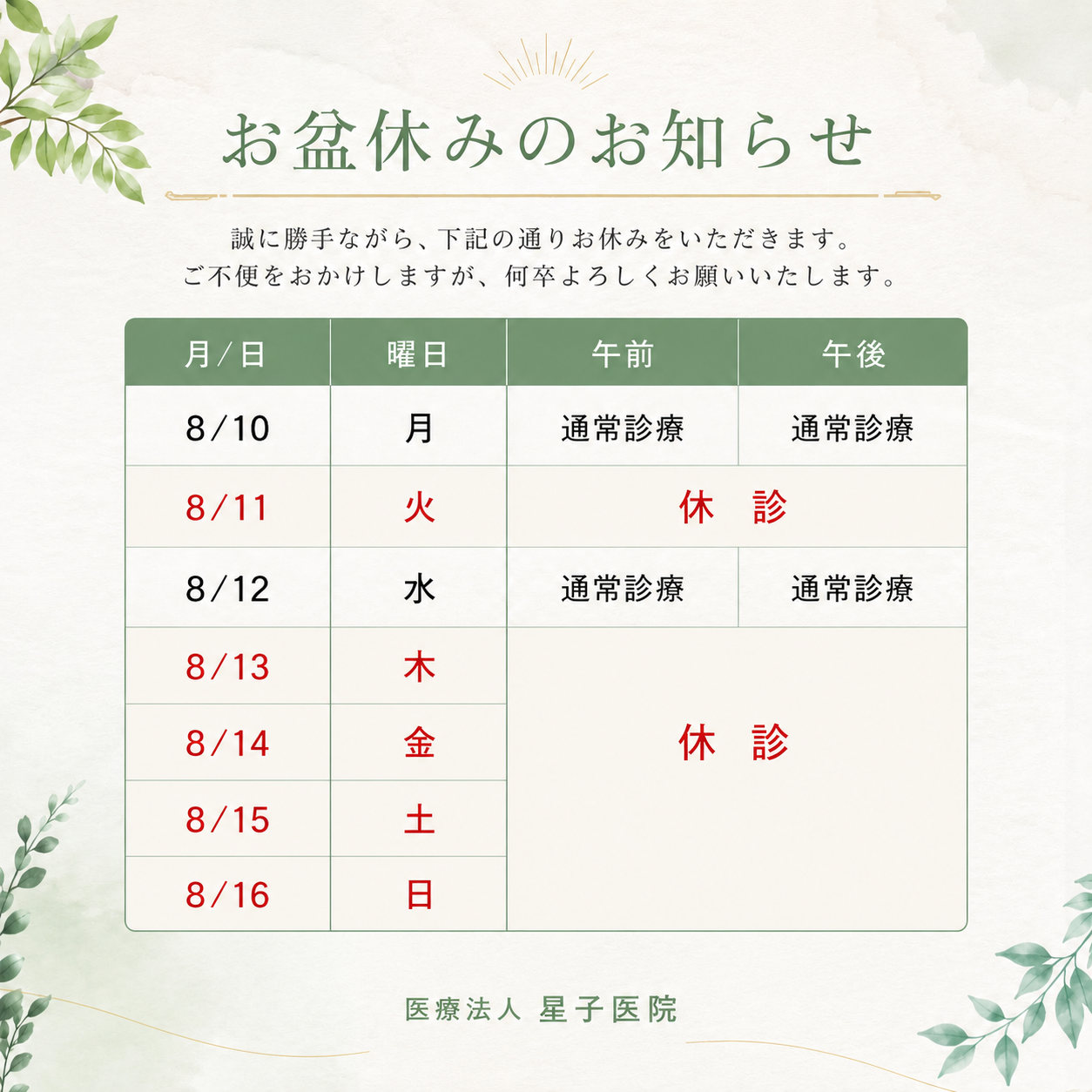 お盆休みのお知らせ 