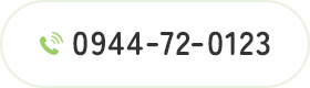 0944-72-0123